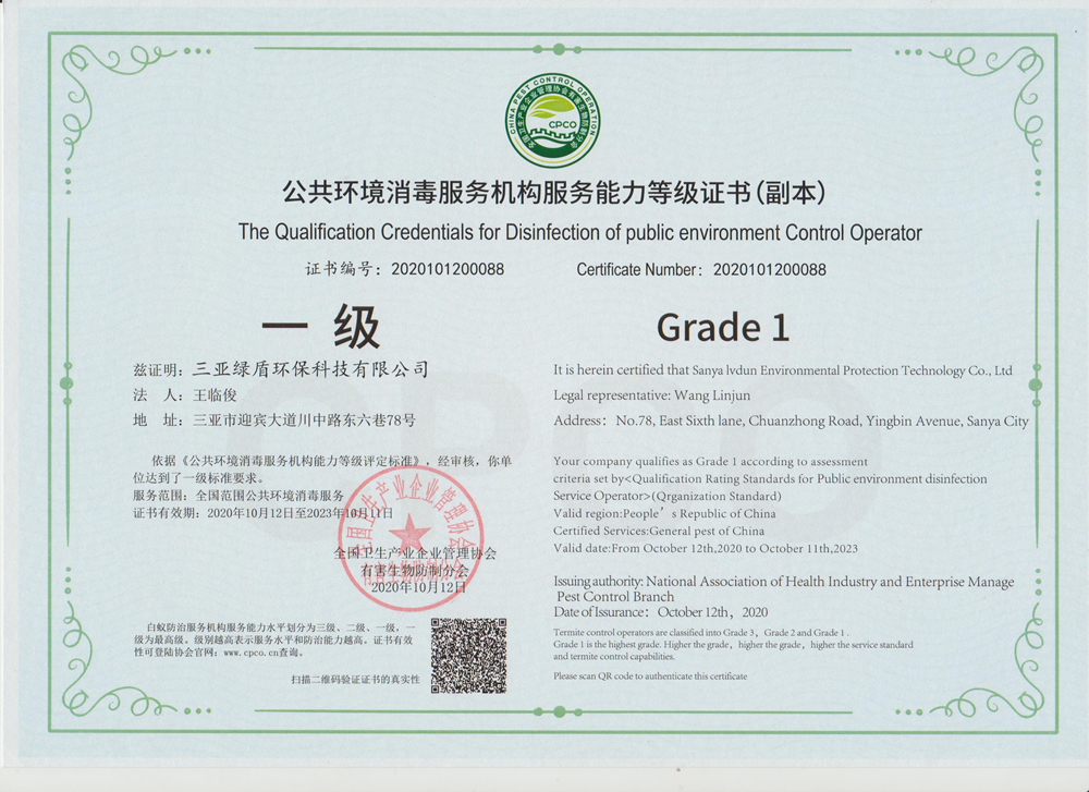乐动(中国)一级资质副本