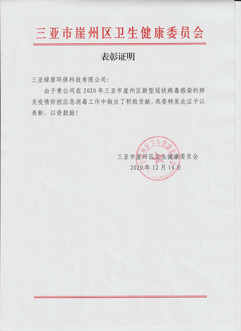 2020年疫情乐动(中国)表彰证明